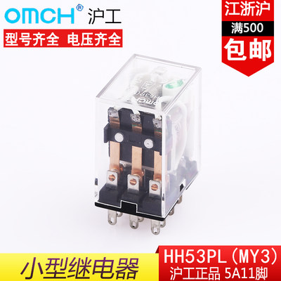 沪工HH53P(MY3) 小型继电器MY3N-J电磁继电器AC220VDC24V 11脚