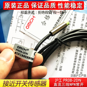沪工接近开关PR08 2DN直流三线NPN常开M8可代奥托尼克斯12V24V36V