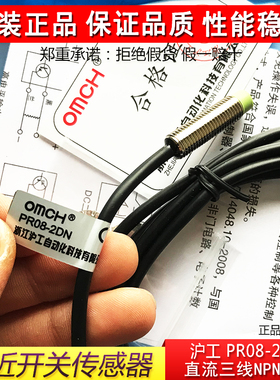 沪工接近开关PR08-2DN直流三线NPN常开M8可代奥托尼克斯12V24V36V