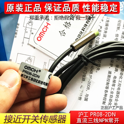 沪工接近开关PR08-2DN直流三线NPN常开M8可代奥托尼克斯12V24V36V