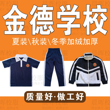金德实验学校单件短袖上衣校服初中生小学生男女通用款