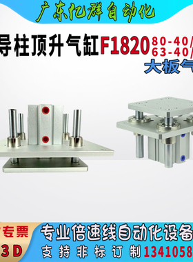 四导柱顶升气缸 F1820-63-40  63-50  80-40 80-50 小板大板 定制