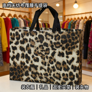 豹纹无纺布覆膜手提袋皮草羽绒购物袋女装 打包袋礼品手拎袋可定制