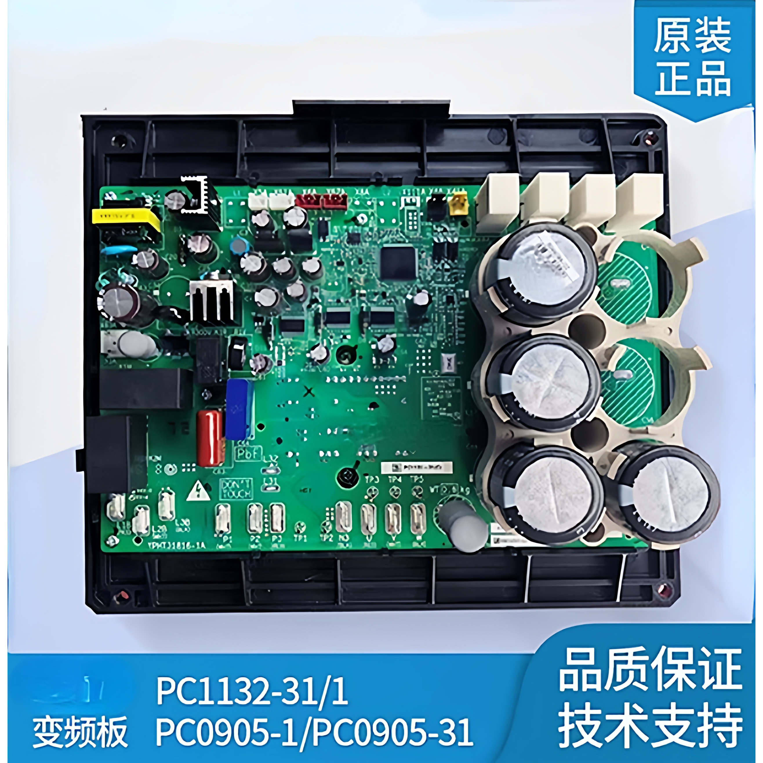 PC1132-1全新空调变频板PC1132-31 PC0905-1 压缩机模块2P265352