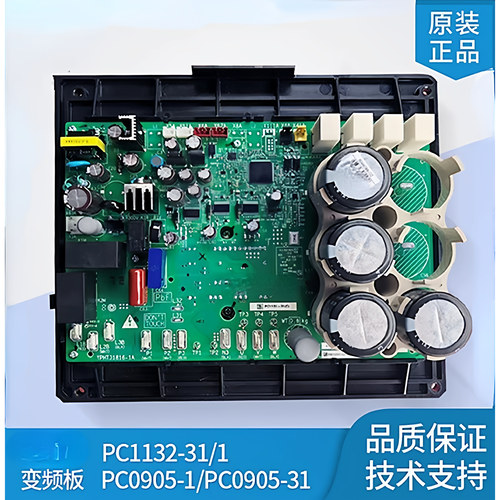 PC1132-1全新空调变频板PC1132-31 PC0905-1 压缩机模块2P265352