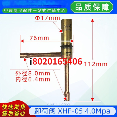 XHF-05卸荷阀适用美的中央空调多联机泄压MDV-615(22)W/D2SN1-8V0