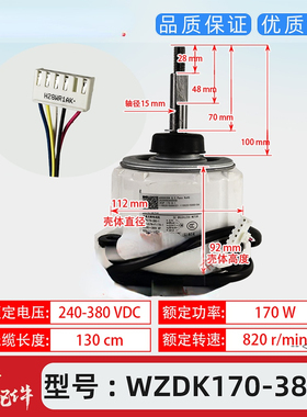 全新空调无刷直流电机马达WZDK170-38G-1/SIC-81FW-F1170-1