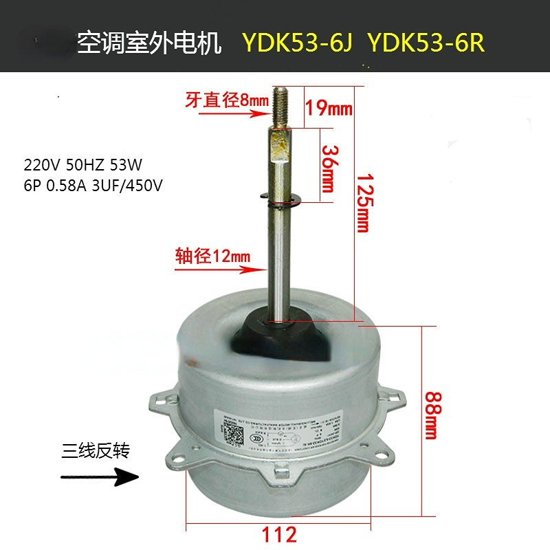 适用于美的空调室外风机马达风扇电机YDK53-6J YDK53-6R YDK53-6K