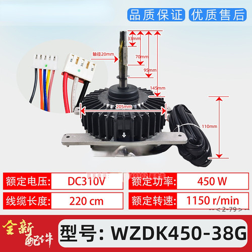 WZDK450-38G全新电机适用于美的中央空调电机MSBH8PKBD直流电机