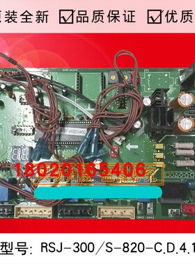 全新空调配件空气能主板 RSJ-300/S-820-C.D.4 热水机电脑板