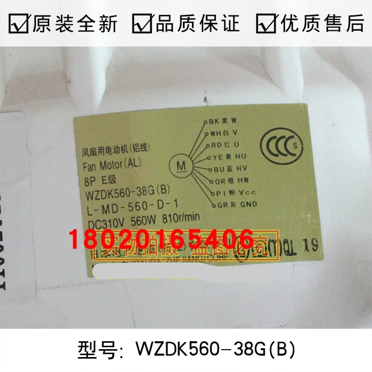 适用美的空调电机WZDK560-38G(B)风扇无刷直流电机RD-310-560-8