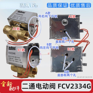 适用于麦克维尔风机盘二通阀FCV2334G电磁阀旁通阀空调配件