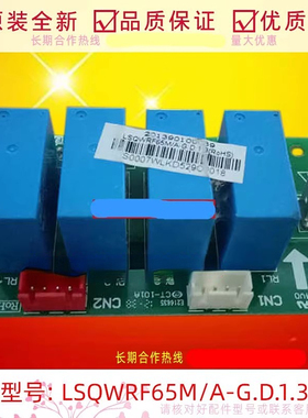 空调配件中央空调主板LSQWRF65M/A-G.D.1.3室外风机驱动板全新