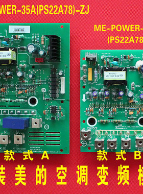 适用于美的多联机外机配件35A变频模块ME-POWER-35A(PS22A78)-ZJ