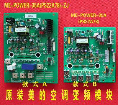 适用于美的多联机外机配件35A变频模块ME-POWER-35A(PS22A78)-ZJ