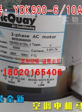 适用麦克维尔空调配件YDK900-6/10Ac-1三相异步电机900W马达
