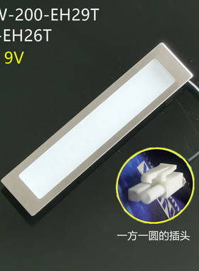 适用于方太油烟机CXW-200-EH22em05高压照明灯 OD-EH26T低压LED灯