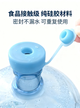 18.9L桶盖硅胶盖重复使用聪明盖食品级矿泉桶装水大水桶盖密封盖