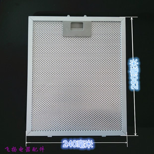 适用万家乐油烟机过滤网 日顺油烟机过滤网 奥特龙油烟机油网
