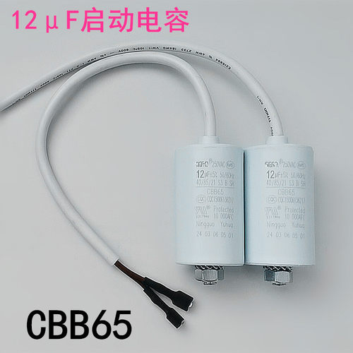 适用油烟机电机启动电容电机空调冰箱压缩机CBB65/12UF电容