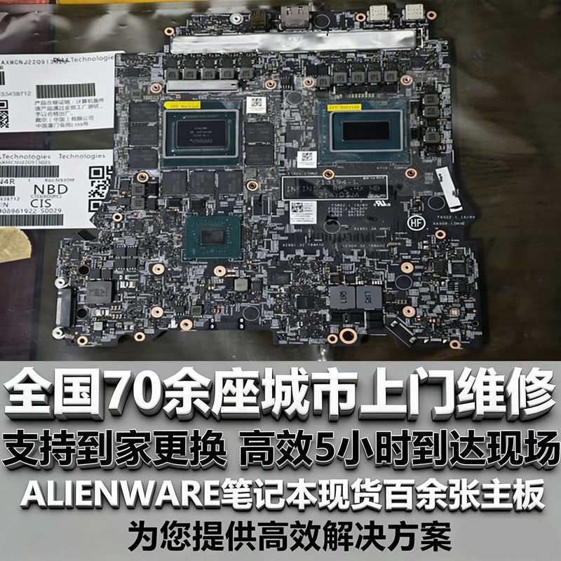 戴尔外星人ALIENWARE笔记本主板M18R1R2  X16R1R2X17 AREA51 主板