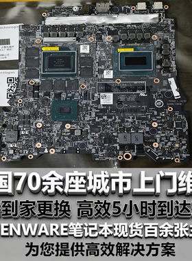 戴尔外星人ALIENWARE笔记本主板M18R1R2  X16R1R2X17 AREA51 主板