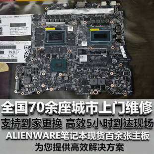 戴尔外星人ALIENWARE笔记本主板M18R1R2 X16R1R2X17 AREA51 主板