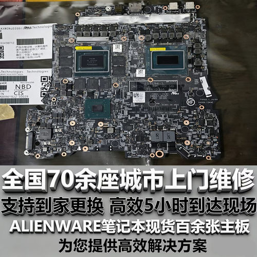 戴尔外星人ALIENWARE笔记本主板M18R1R2  X16R1R2X17 AREA51 主板
