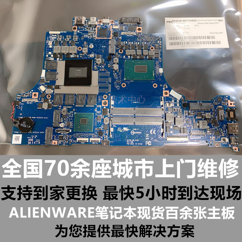 ALIENWARE 外星人笔记本主板M15 M17 51M  X17 17R4 17R5 X15主板 3C数码配件 其它配件 原图主图