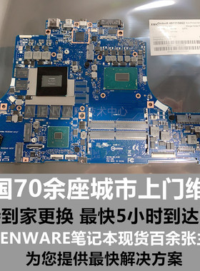 ALIENWARE 外星人笔记本主板M15 M17 51M X17 17R4 17R5 X15主板