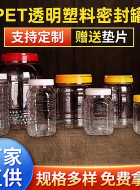 蜂蜜瓶罐食品级2斤5斤透明密封罐