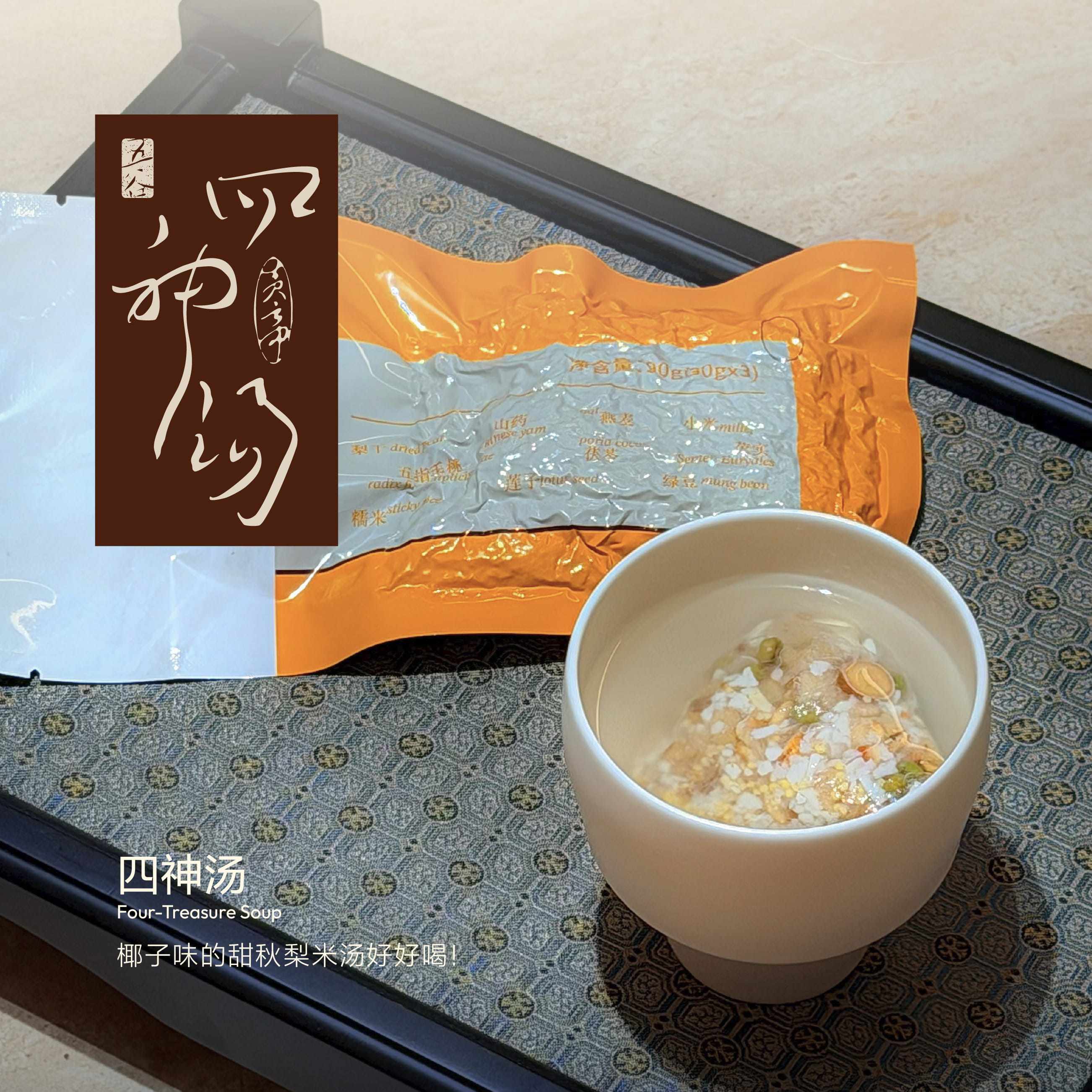 椰子味甜秋梨米汤好好喝