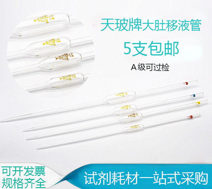 天玻A级玻璃单标线吸量管大肚移液管胖肚1 2 3 5 10 15 20 25 50