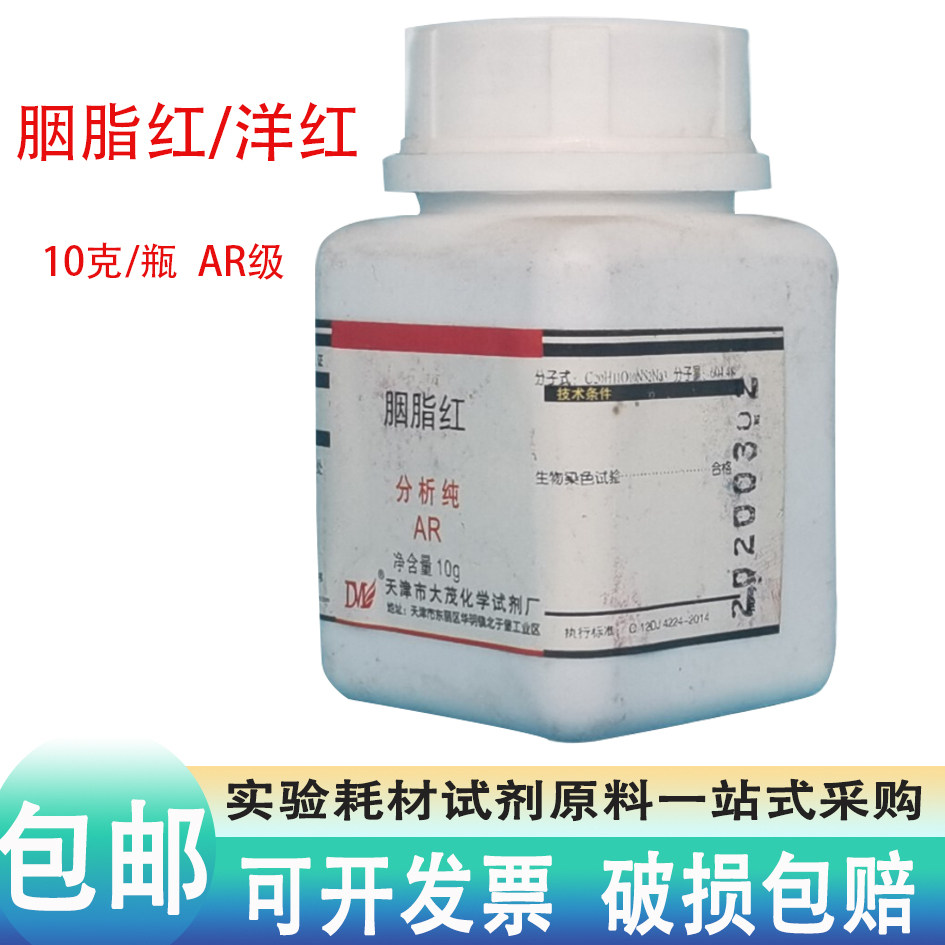 靛蓝胭脂红ar化学试剂分析纯靛红指示剂红绿灯实验中小学科普材料