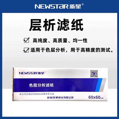 新星分析滤纸1号3号定性层析滤纸