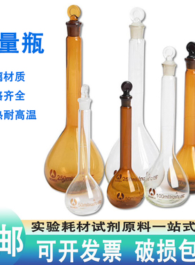 白色棕色容量瓶25ml50ml100ml250/500/1000/2000ml具塞玻璃容量瓶