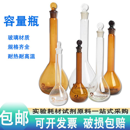 白色棕色容量瓶具塞玻璃