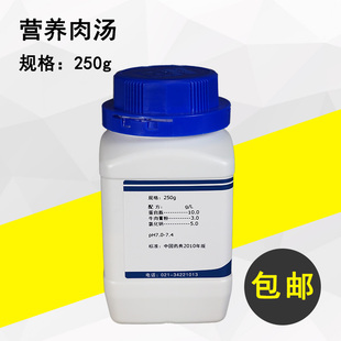 上海博微营养肉汤NB(Nutrient Broth)实验室微生物细菌培养基