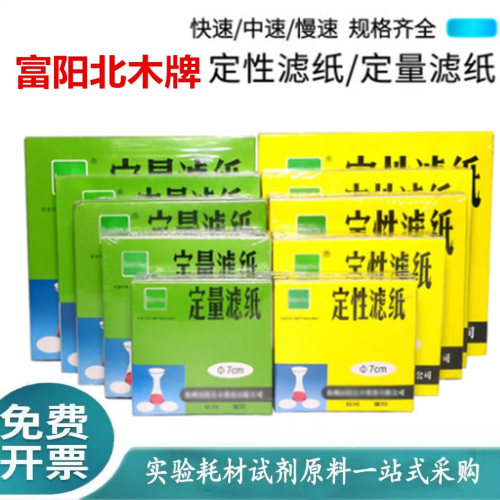 北木定性滤纸定量滤纸实验室