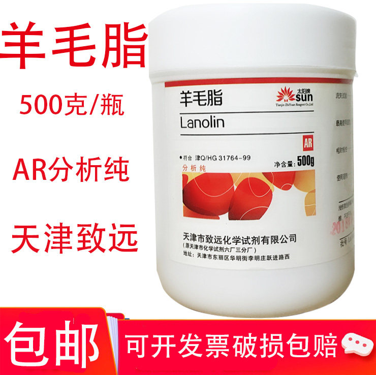 羊毛脂原料纯外用分析纯基质500克化学纯羊毛脂膏外用 尿素尿囊素