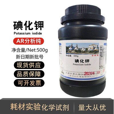 碘化钾碘单质大象牙膏碘颗粒