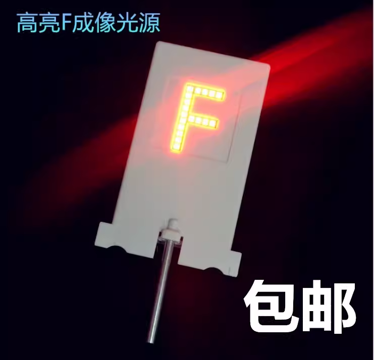 F电光源物理光学实验凸透镜成像