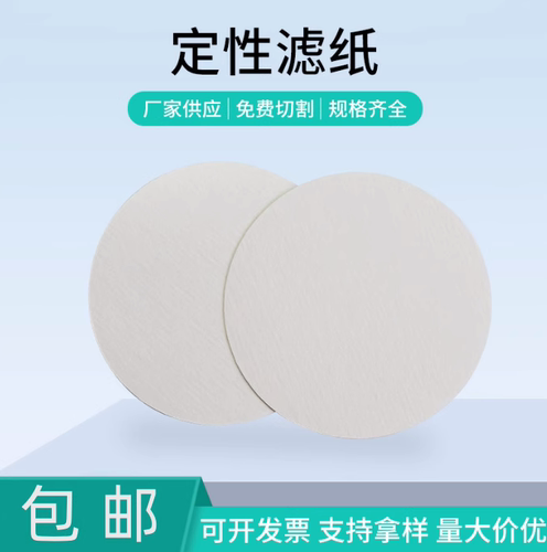 圆形定性滤纸30cm32cm40cm