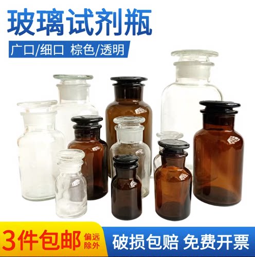 试剂瓶磨砂口透明广口瓶