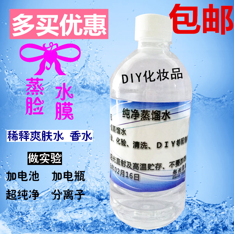 蒸馏水 500ml化妆品去离子水实验化验蓄电池不导电超纯净水包邮