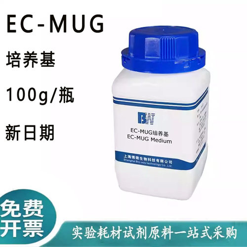 EC-MUG培养基生化试剂水源检验