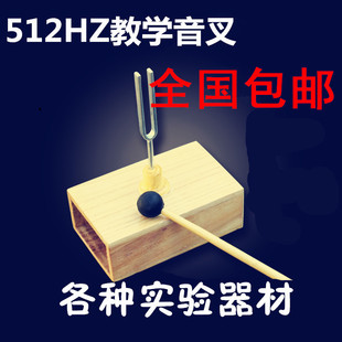 音叉 512HZ/256 赫兹标准A调 物理实验器材 声学实验教学仪器包邮