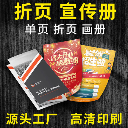 三折页设计单页说明书彩页书籍打印定制书印刷a4a5宣传单封套单张