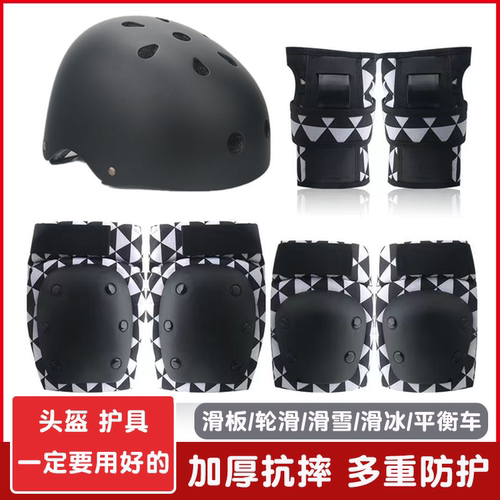 滑板陆冲轮滑溜冰专业护具儿童成人青少年滑雪平衡车护膝头盔套装