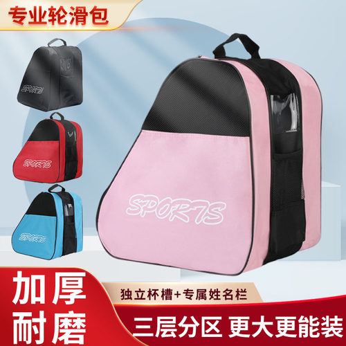 专业轮滑包溜冰鞋收纳袋大容量
